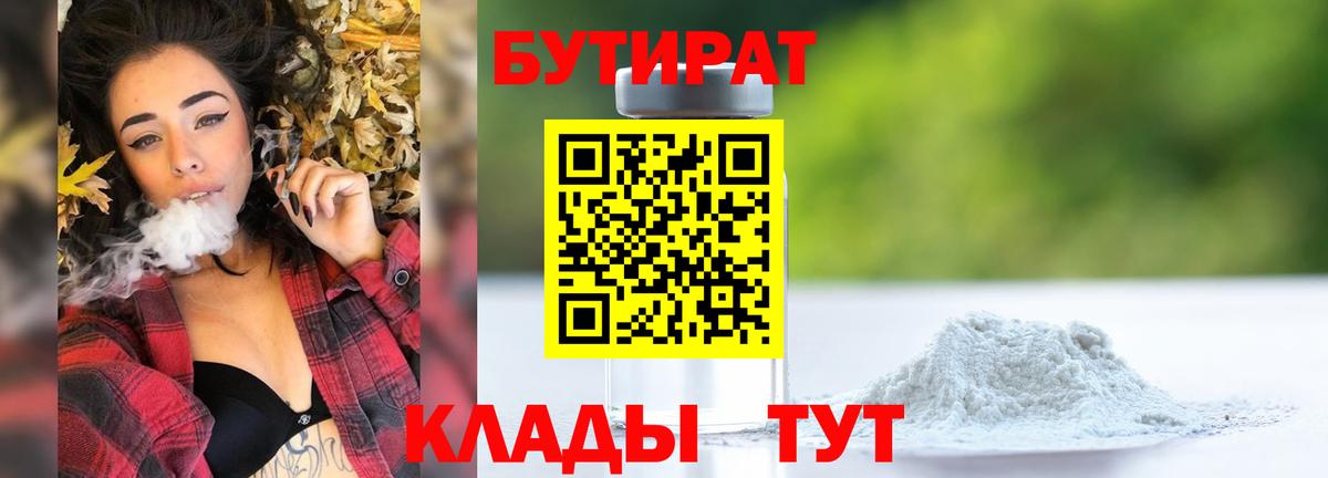 Назарово  БУТИРАТ буратино  Вход с VPN 