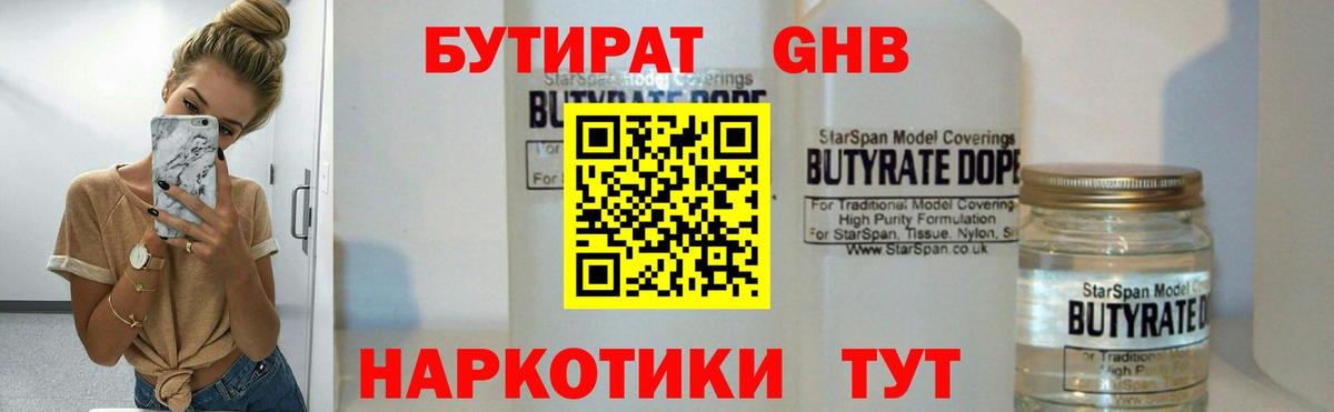 БУТИРАТ оксибутират Назарово