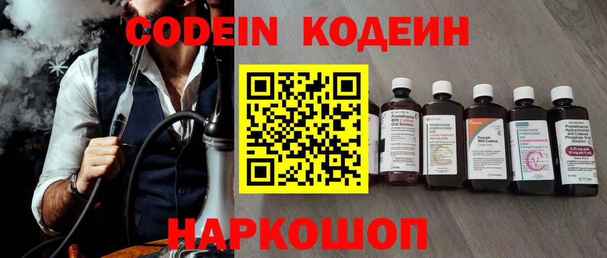 Кодеиновый сироп Lean Purple Drank  Кодеин Purple Drank  Назарово  Вход с VPN 
