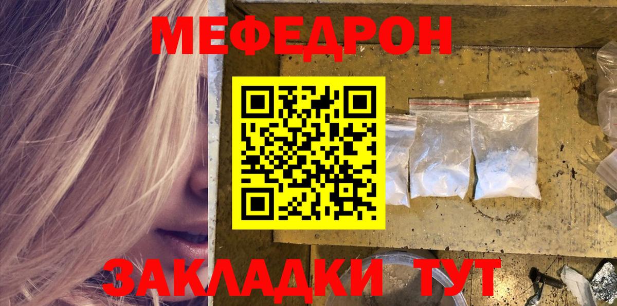 Меф мяу мяу Назарово