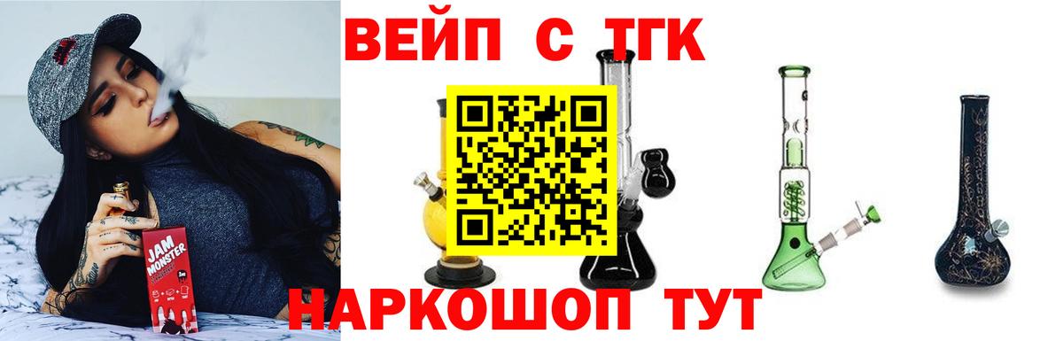 ТГК вейп с тгк Назарово